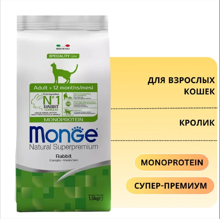غذای خشک گربه بالغ مونژه سوپرپریمیوم طعم خرگوش وزن 1/5 کیلوگرم Monge Adult — تصویر ۴