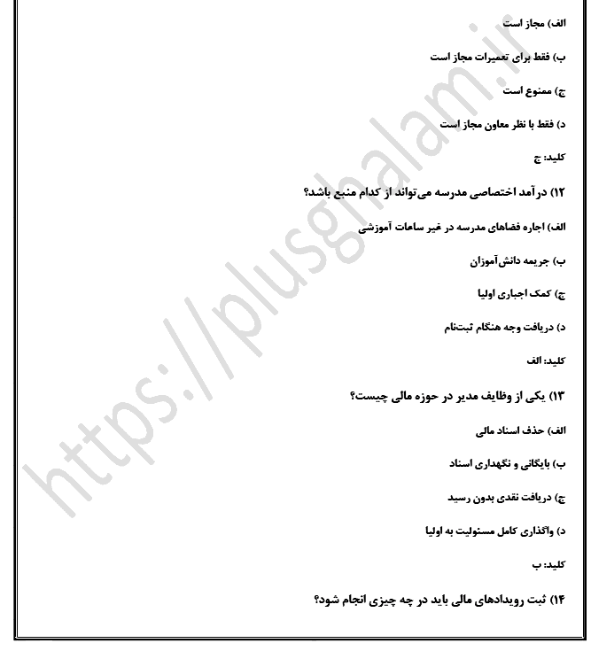 آزمون مدیران مدارس (برنامه ملی) — تصویر ۳