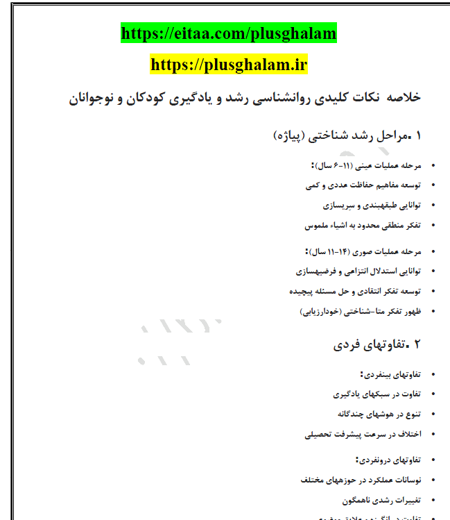 آزمون مدیران مدارس (روانشناسی رشد) — تصویر ۳