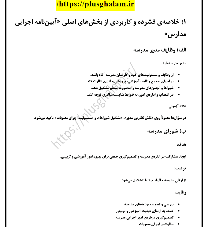 بسته جامع آزمون مدیران مدارس — تصویر ۲