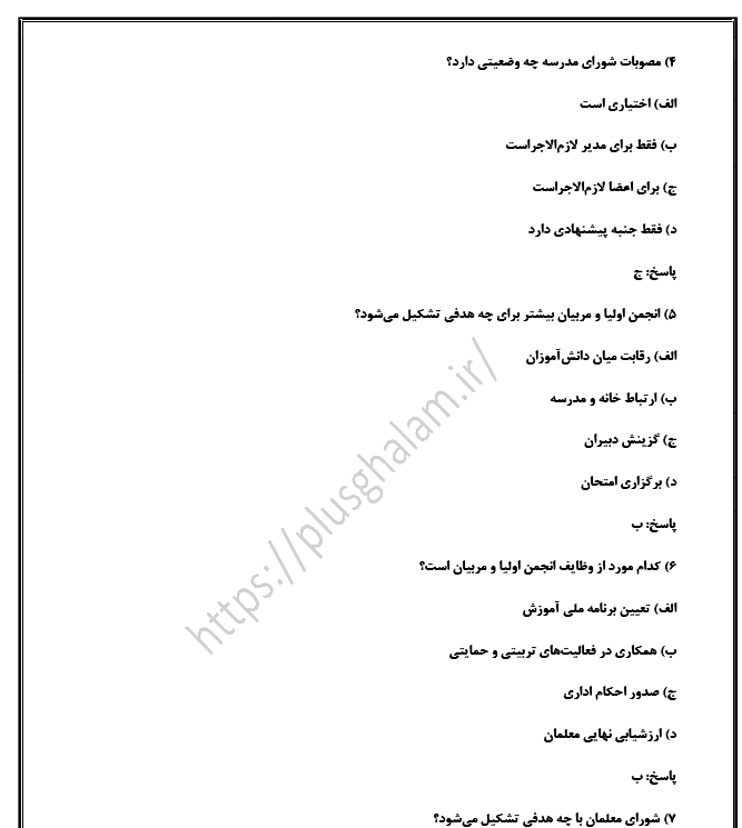 بسته جامع آزمون مدیران مدارس — تصویر ۳