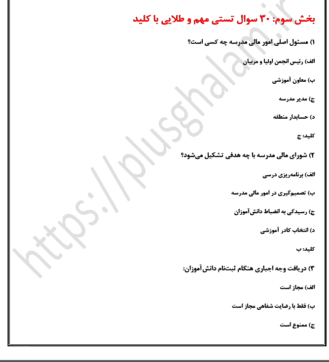 بسته جامع آزمون مدیران مدارس — تصویر ۴