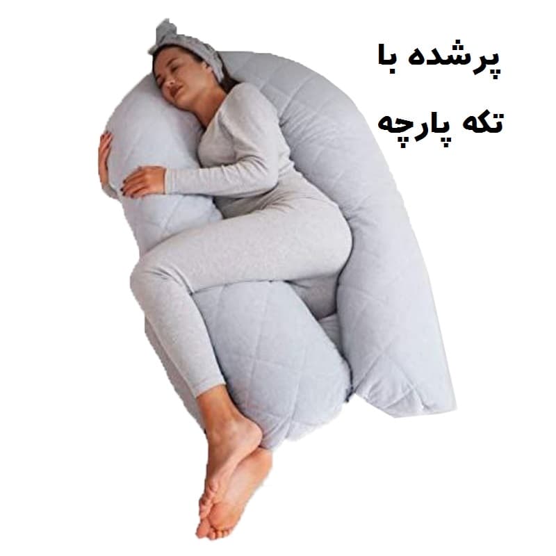 بالش بارداری پوشپاک کاور مدل medi