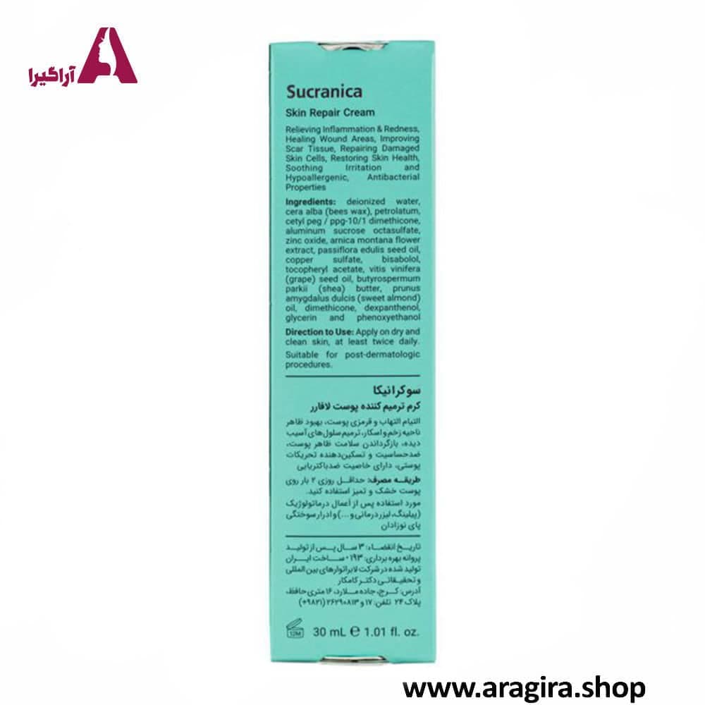کرم ترمیم کننده لافارر 30ml مدل Sucranica — تصویر ۲
