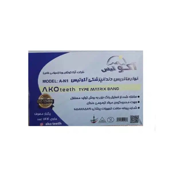نوار ماتريکس 144 عددی اکوتيس