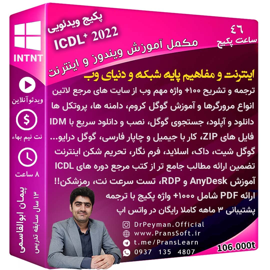 آموزش جامع اینترنت 🔥 و سرویس های کاربردی