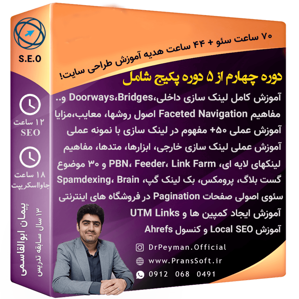 آموزش سئو 2026 🔥 دوره SEO با 600+ سرفصل و 400 اسلاید جزوه — تصویر ۵