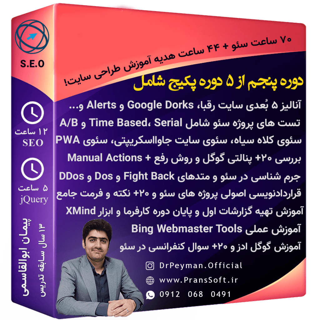 آموزش سئو 2026 🔥 دوره SEO با 600+ سرفصل و 400 اسلاید جزوه — تصویر ۶