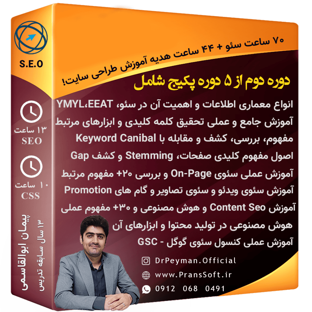آموزش سئو 2026 🔥 دوره SEO با 600+ سرفصل و 400 اسلاید جزوه — تصویر ۳
