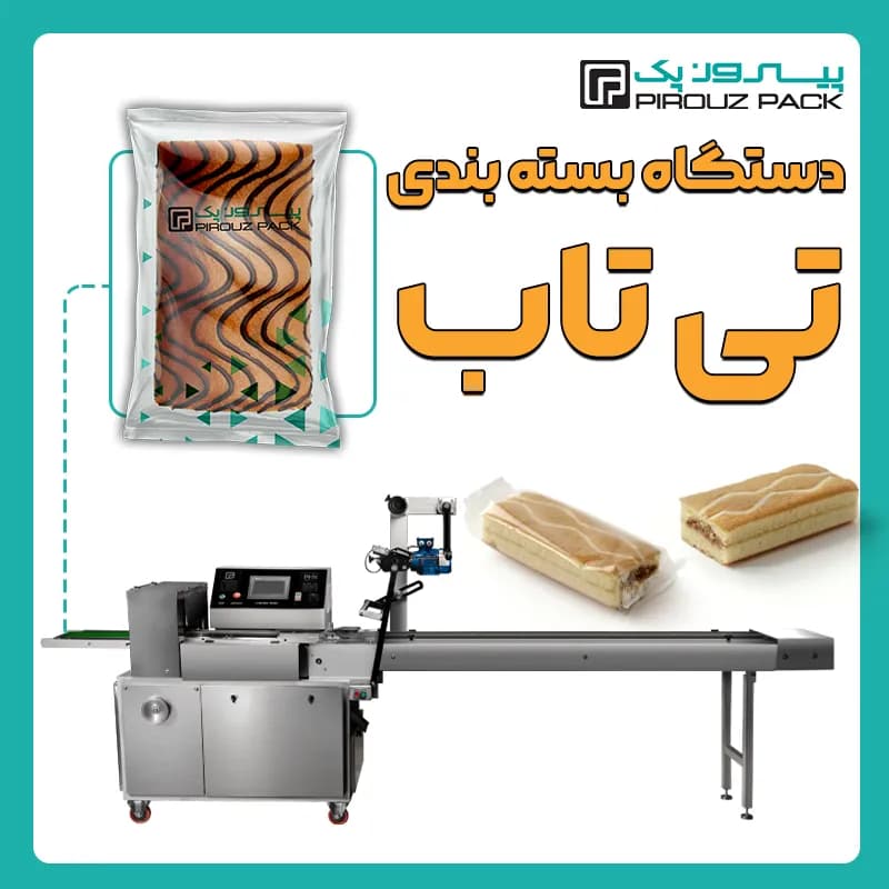 دستگاه بسته بندی تی تاپ