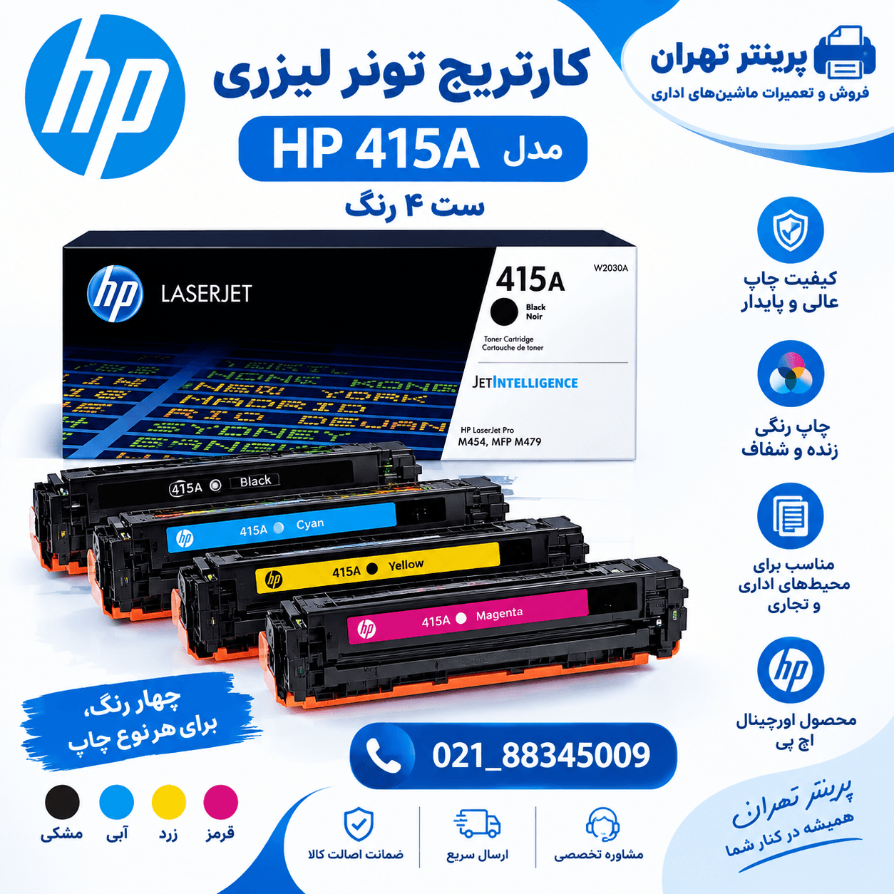 کارتریج مشکی پرینتر لیزری اچ پی مدل M479