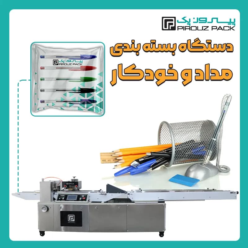 دستگاه بسته بندی خودکار و مداد
