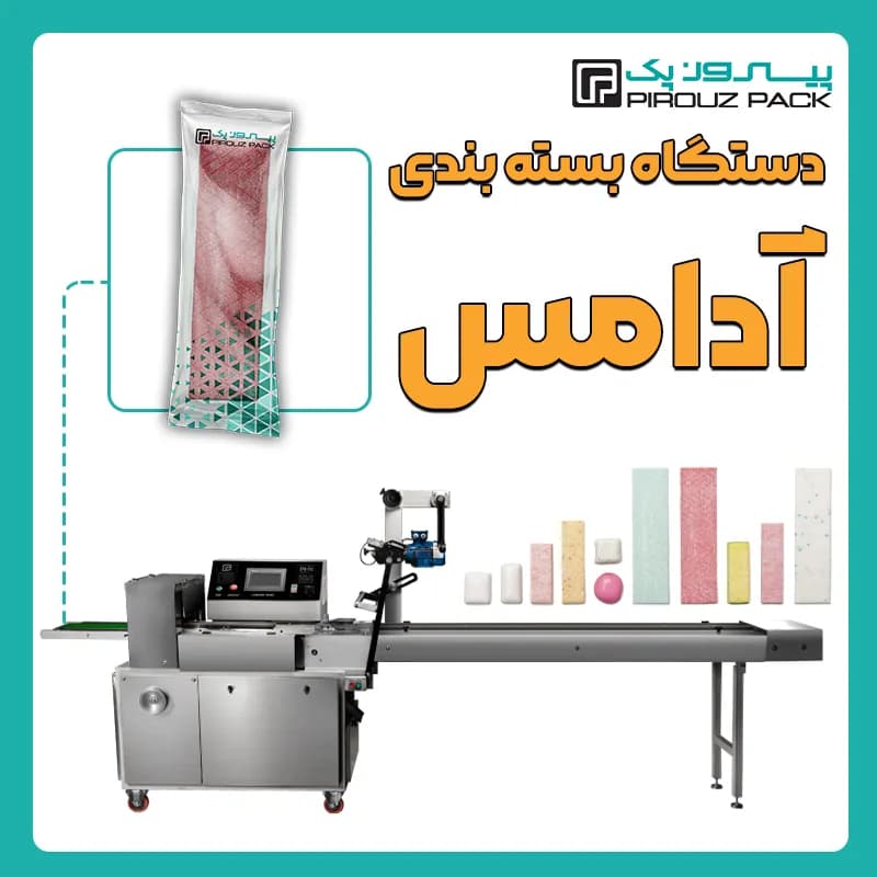دستگاه بسته بندی آدامس