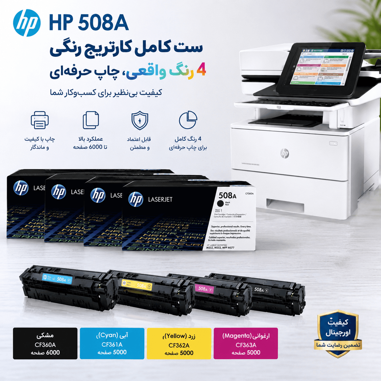 کارتریج پرینتر M577 اچ پی ( چهار رنگ )