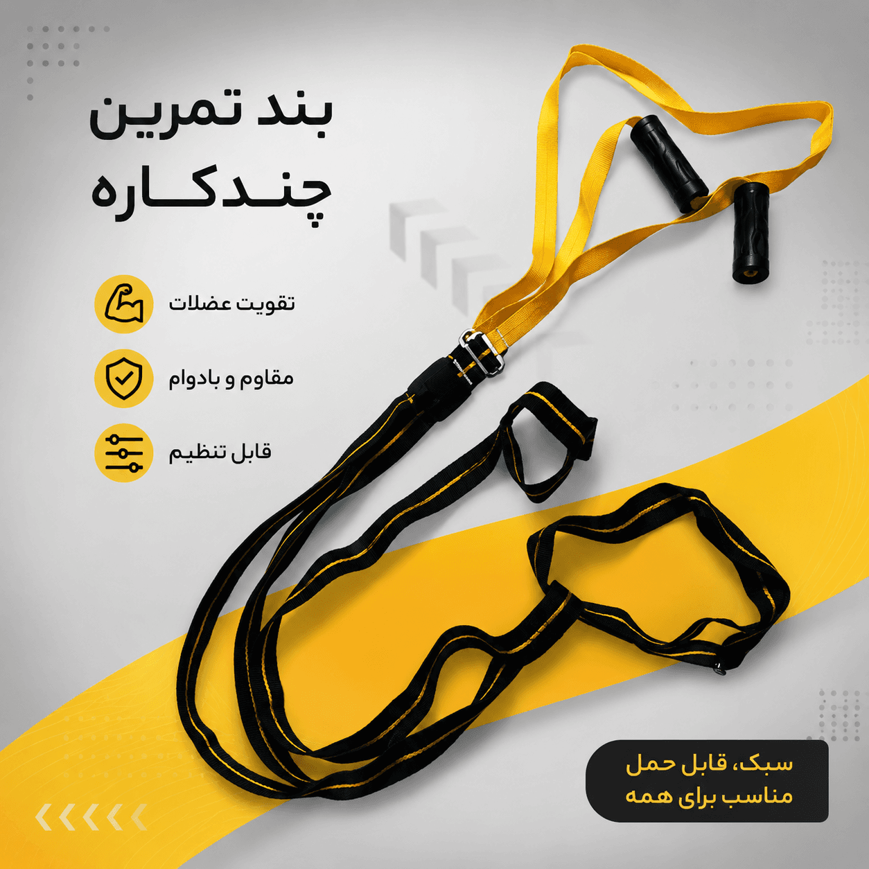 بند تی آر ایکس TRX POWER