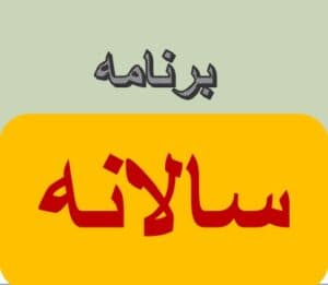 پاورپوینت دفتر برنامه سالانه مدیران مدارس - پاورداک
