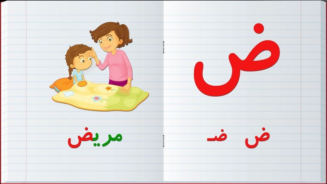پاورپوینت تدریس نشانه ض درس فارسی پایه اول ابتدایی - پاورداک