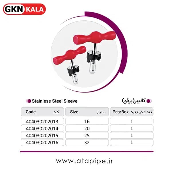 کالیبر (برقو) آتاپایپ — تصویر ۲