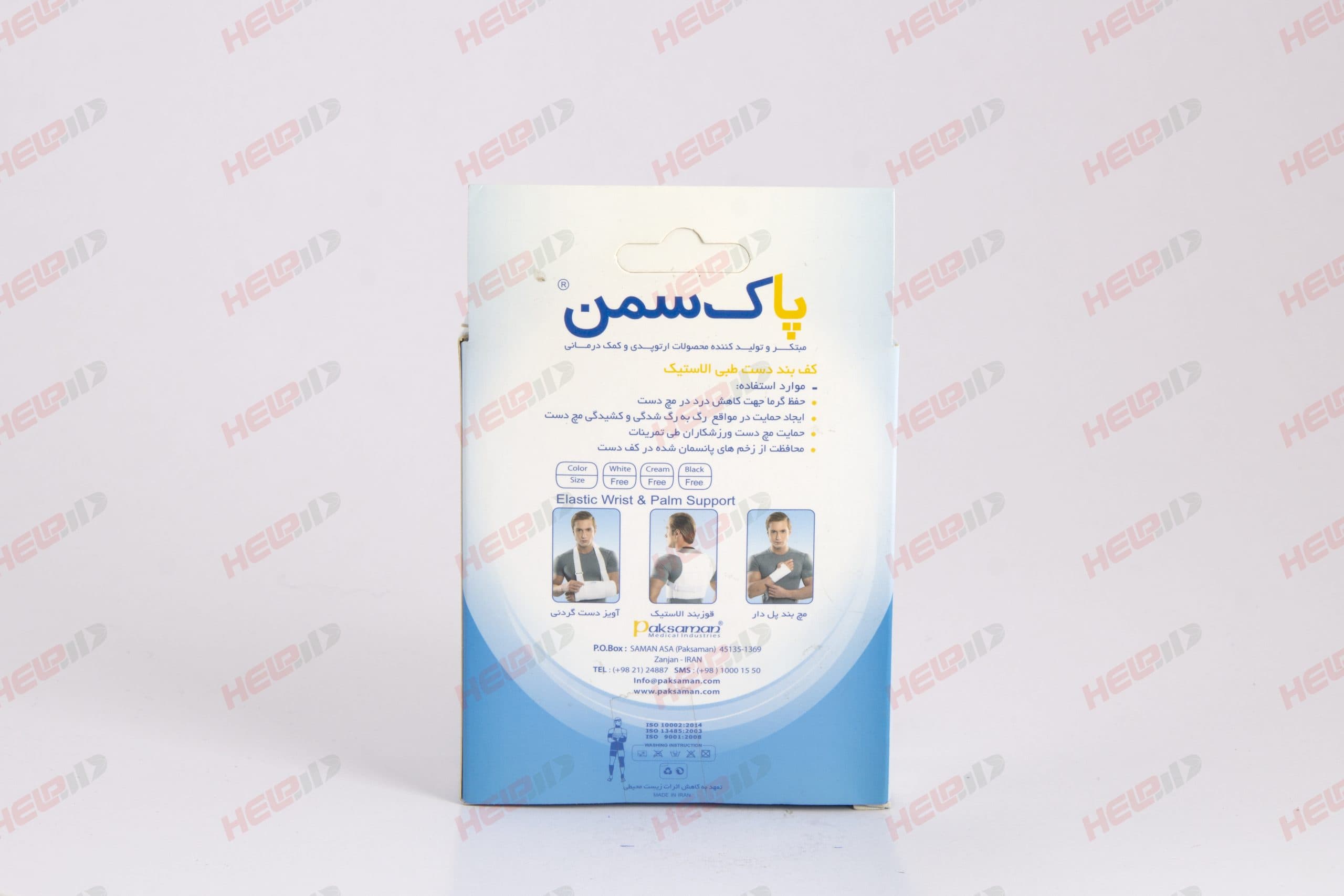 کف بند دست طبی الاستیک پاک سمن — تصویر ۷