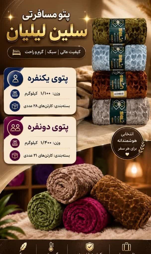 مسافرتی سلین دونفره — تصویر ۲