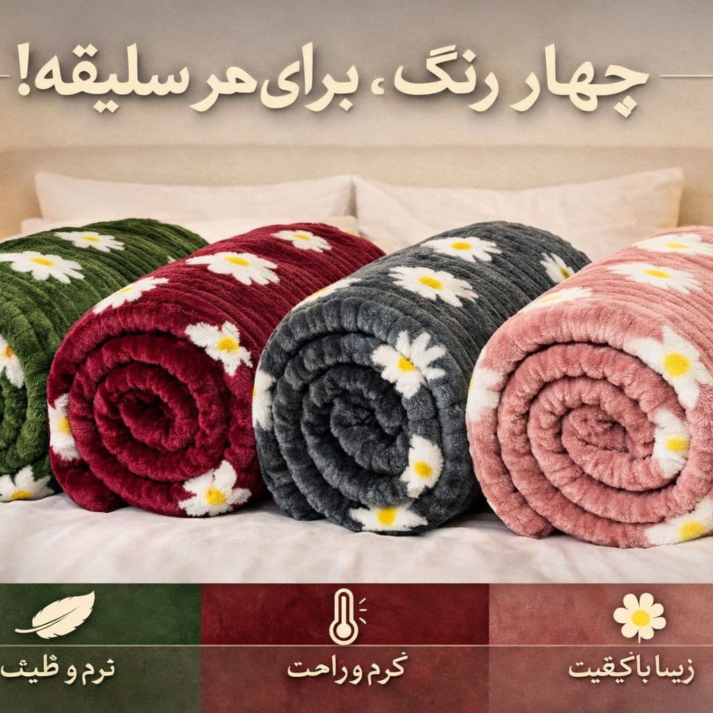پتوی یک نفره مسافرتی