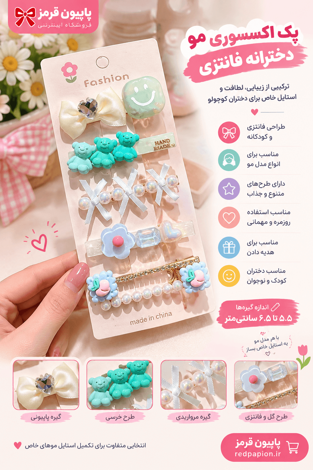🎀 پک اکسسوری مو دخترانه فانتزی