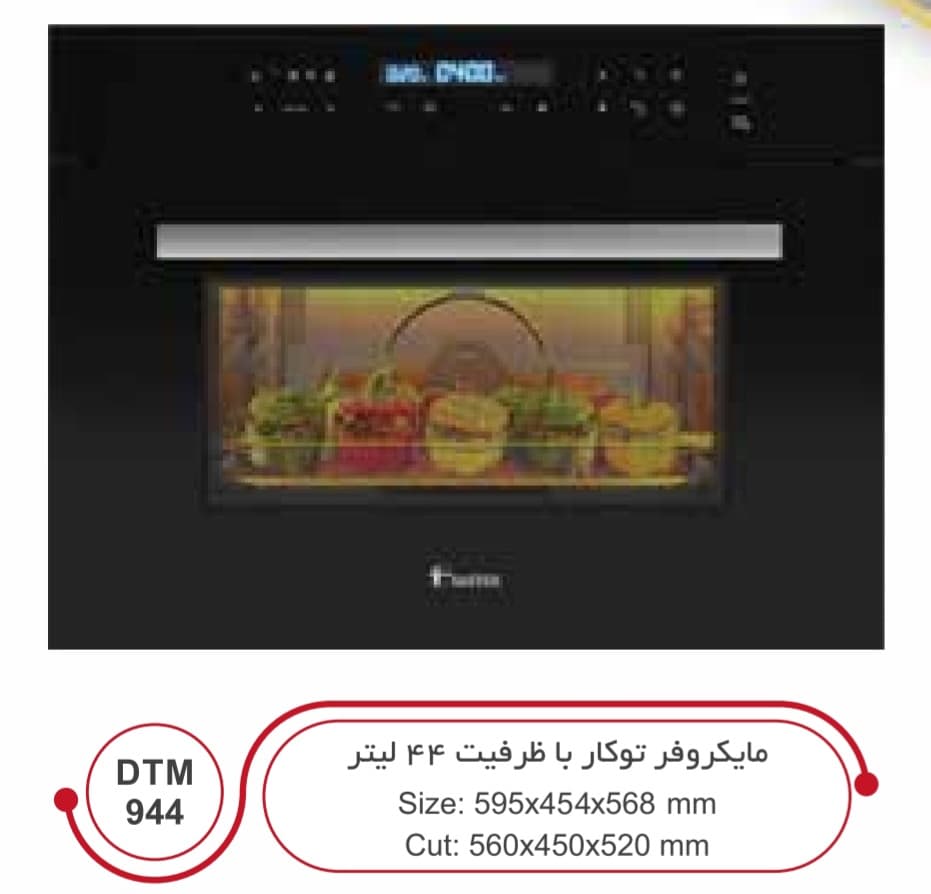 ماکروویو داتیس ۹۴۴