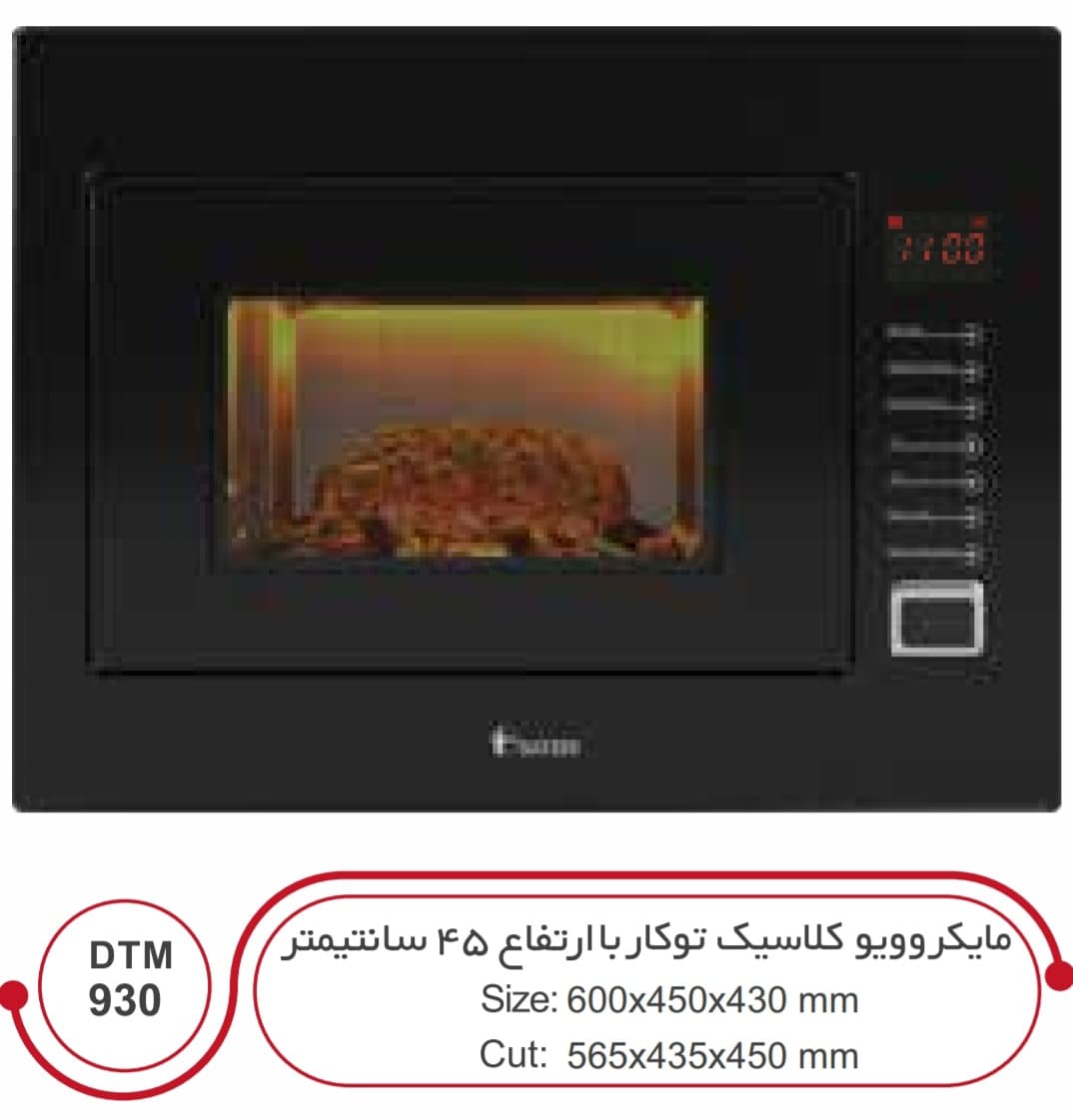 ماکروویو داتیس ۹۳۰