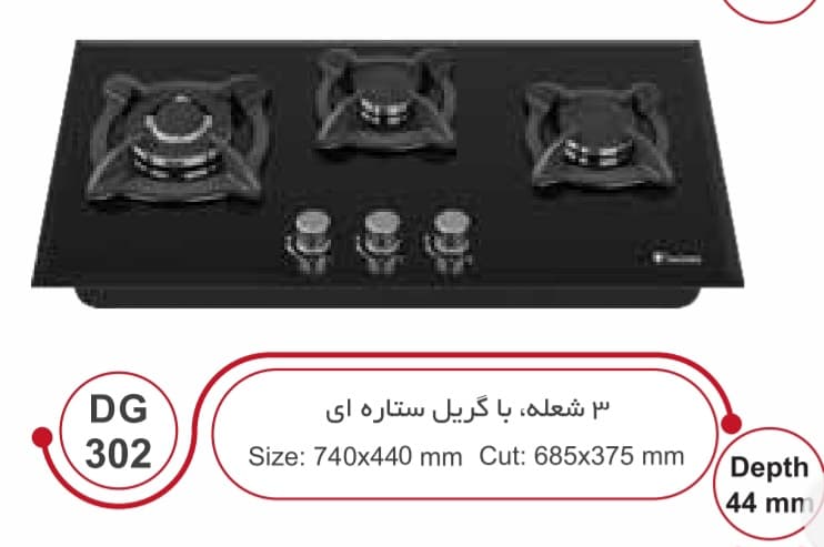 گاز داتیس DG302
