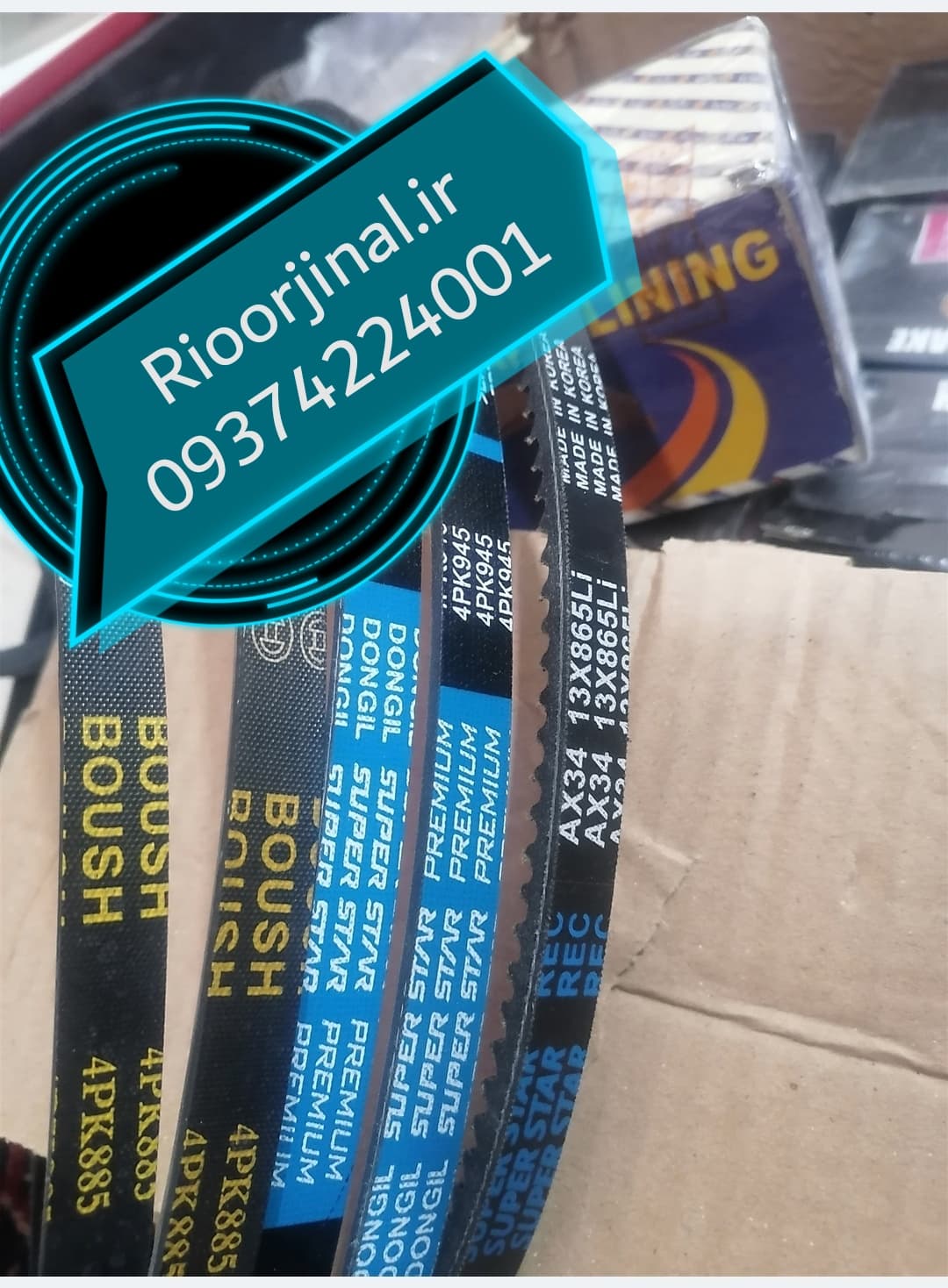 تسمه دینام ساینا - کوئیک - ریو 4PK-885 BOUSH