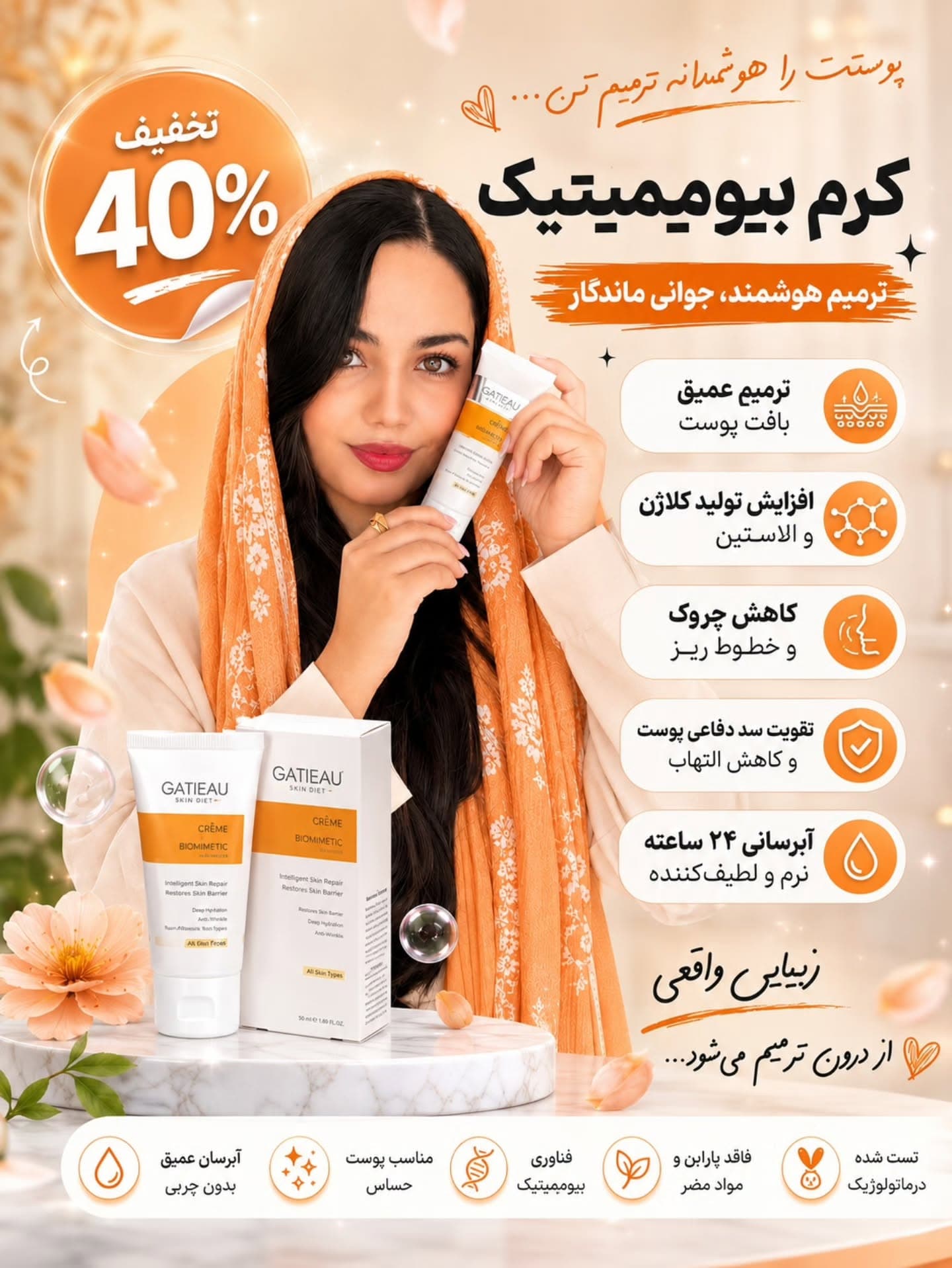 کرم بیوممتیک ضدلک ویتامین سی گاتیو 40 میل اصل