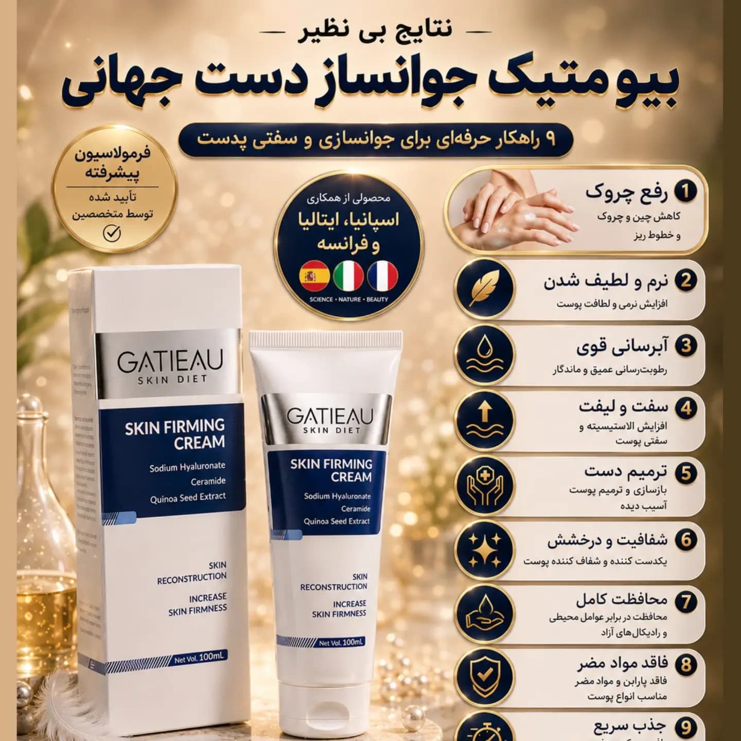 کرم سفت کننده بدن گاتیو 100 میل اصلی