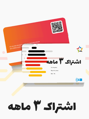 اشتراک دانلود 3 ماهه