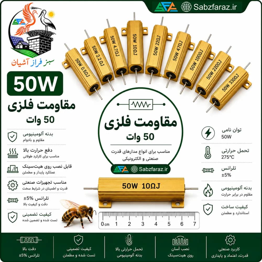 مقاومت فلزی 220 اهم 50 وات