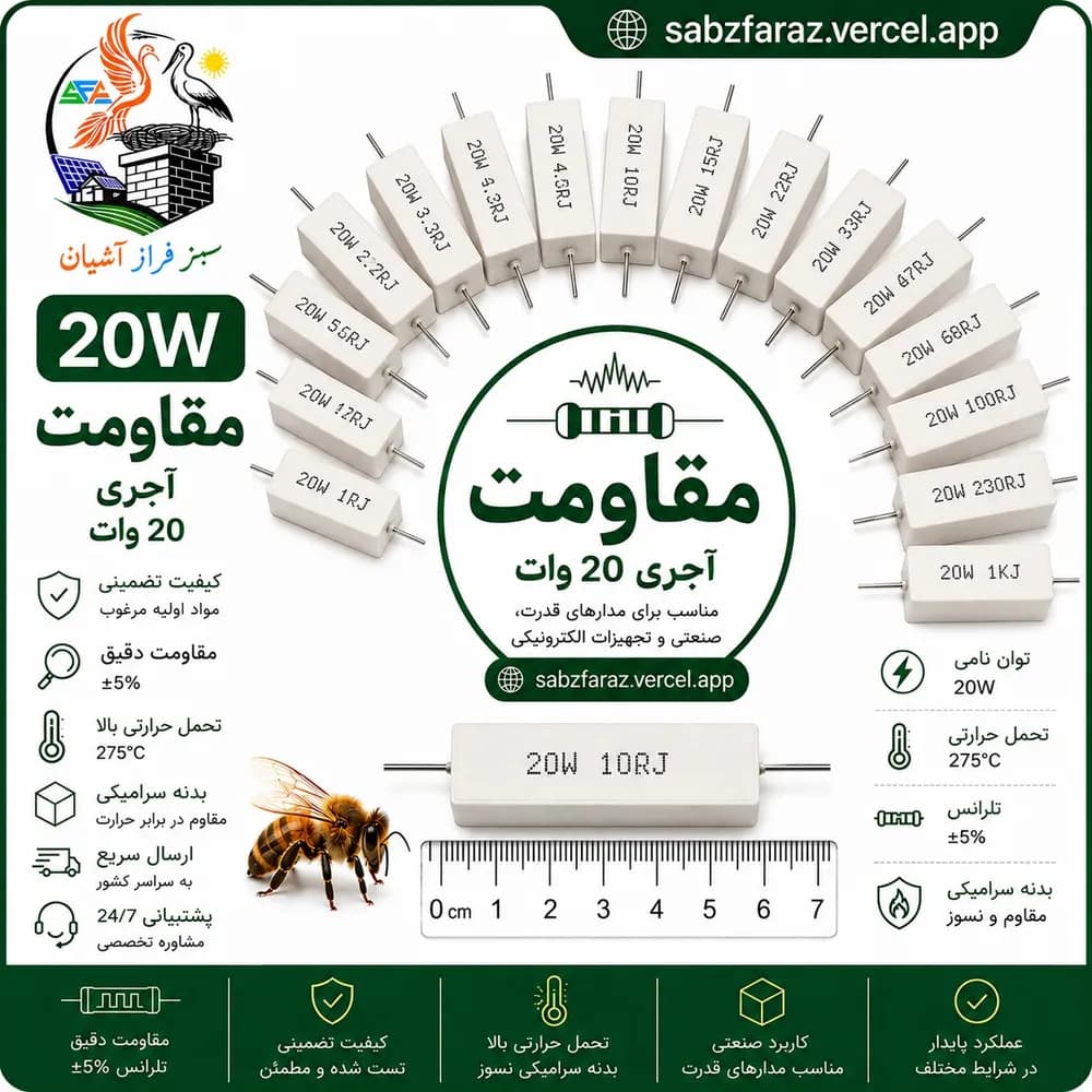 مقاومت آجری 560 اهم 20 وات