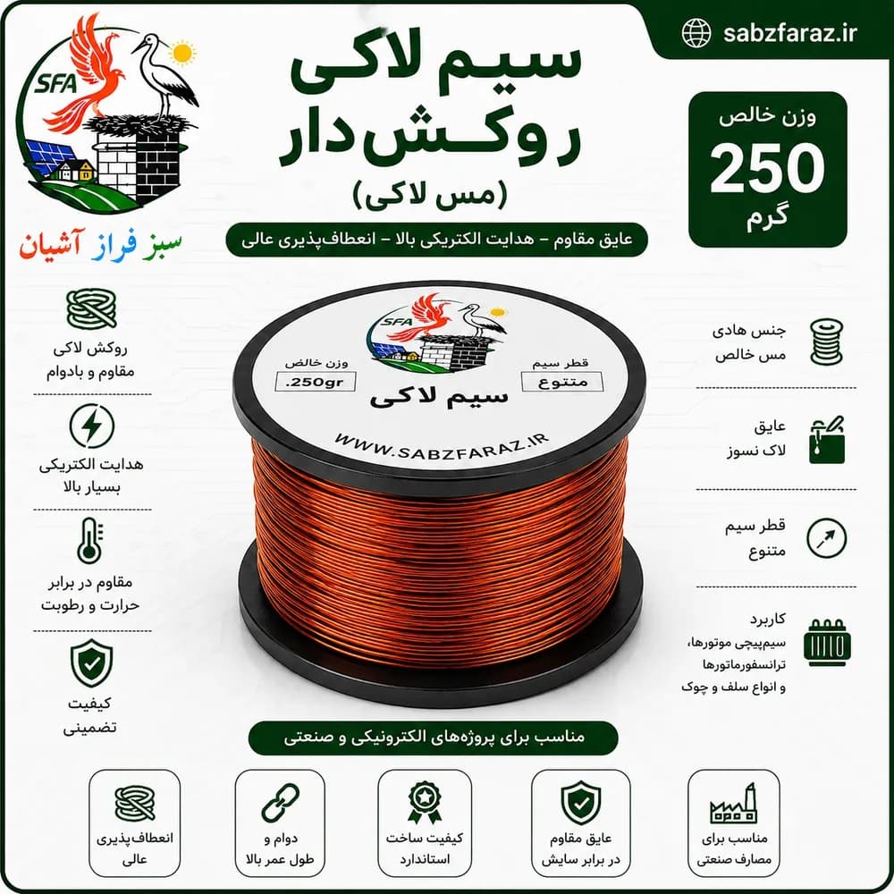 سیم لاکی 0.20 (سیم مسی روکشدار) قرقره 250 گرمی