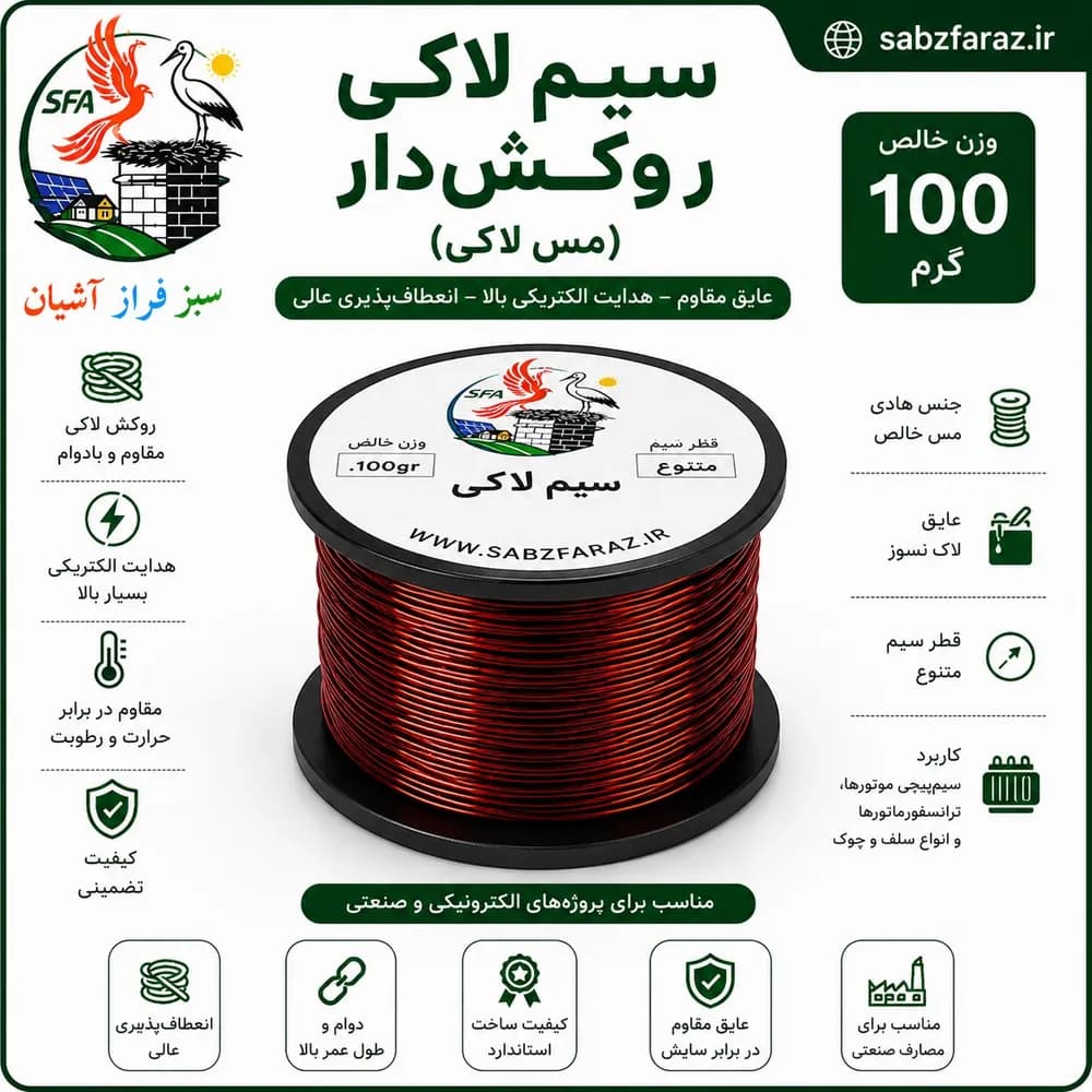سیم لاکی 0.08 (سیم مسی روکشدار) قرقره 100 گرمی