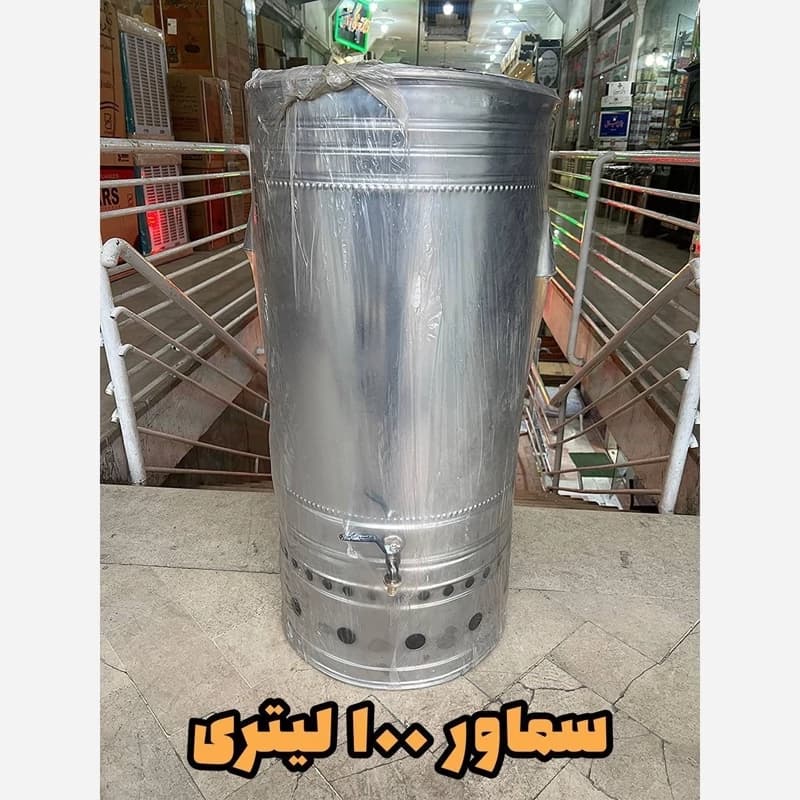 سماور مجلسی سماور هییتی هیئتی سماور استیل بشکه ای 100 لیتری صدرا استیل کار (پس کرایه)