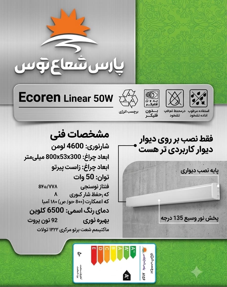 براکت ۵۰وات ۸۰سانتی متری اکورن پارس شعاع توس