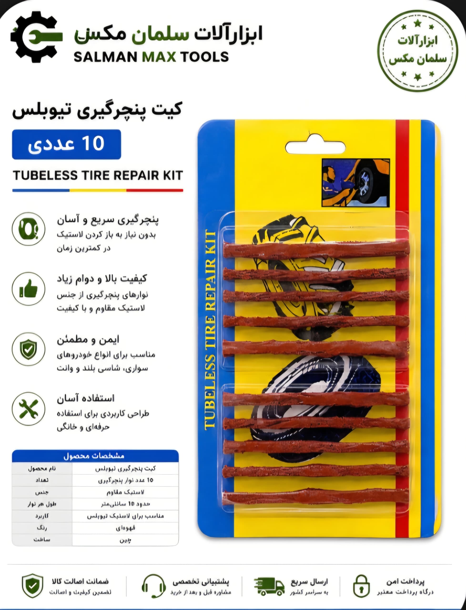 ست نخ پنچر گیری...فروش عمده وتکی