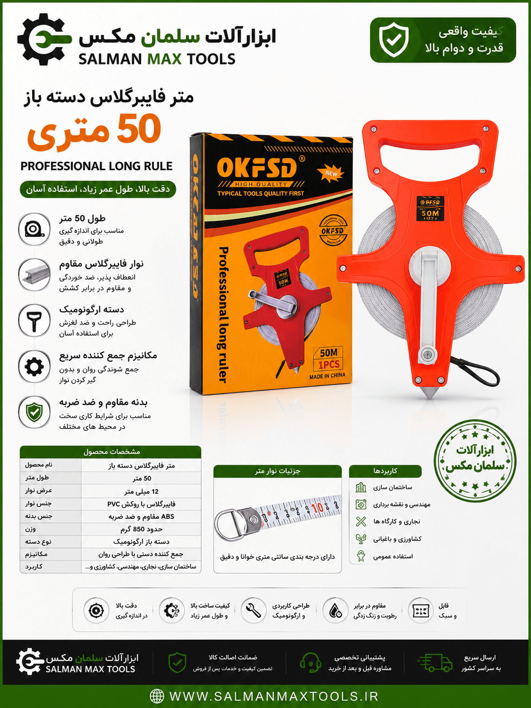 متر مهندسی 50متری... فروش عمده وتکی