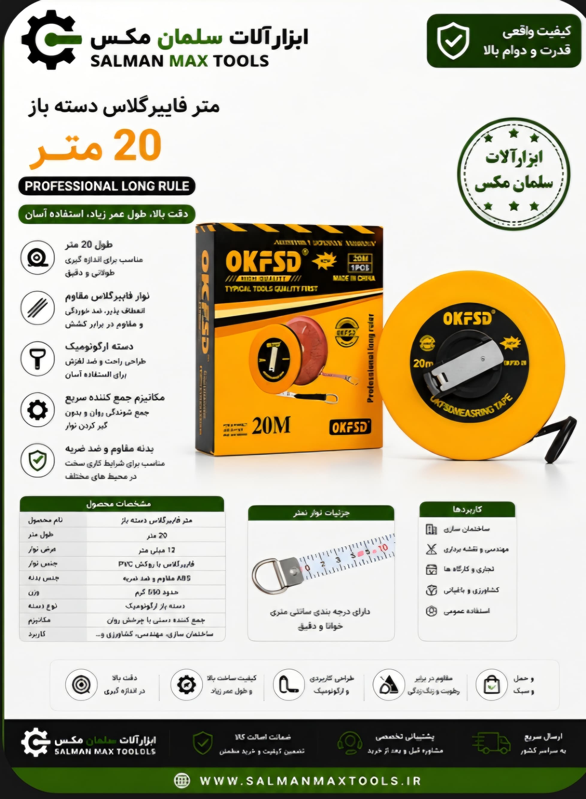 متر مهندسی 20متری برندOKFSD... فروش عمده وتکی