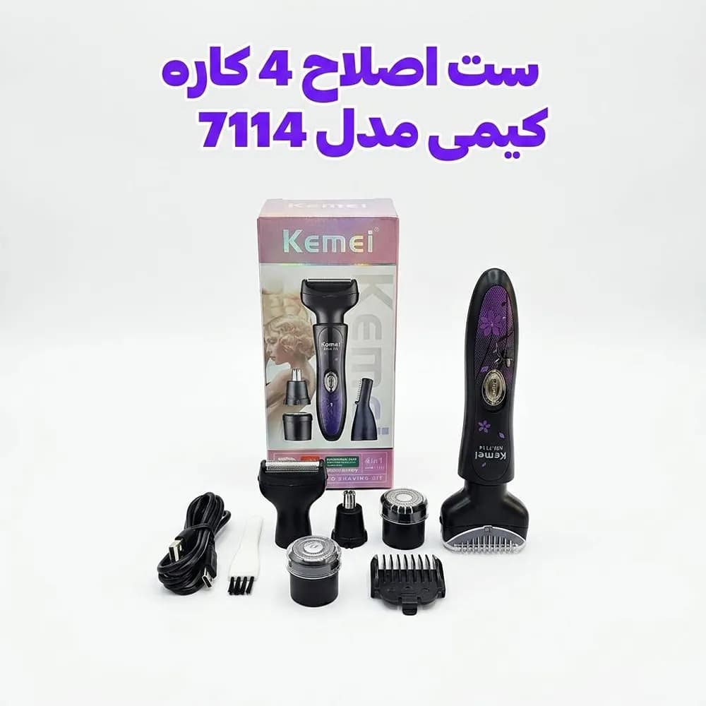 ست ماشین اصلاح زنانه ۴ کاره کیمی مدل KM-7114 — تصویر ۲