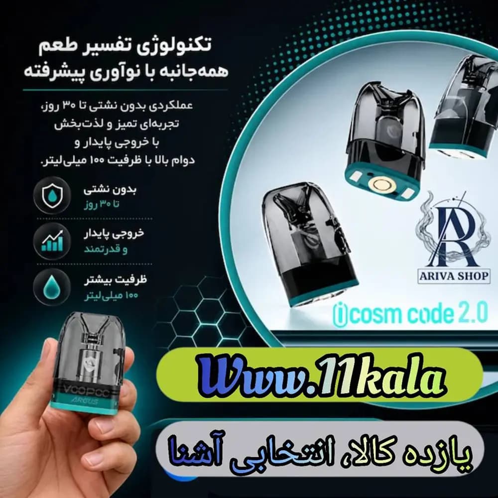 کارتریج آرگاس V2 ووپو | VOOPOO Argus V2 Cartridge (Top Fill) — تصویر ۶