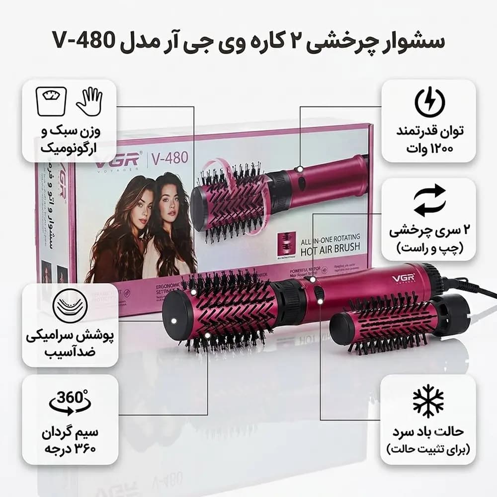 سشوار چرخشی ۲ کاره وی جی آر مدل VGR V-480 — تصویر ۶