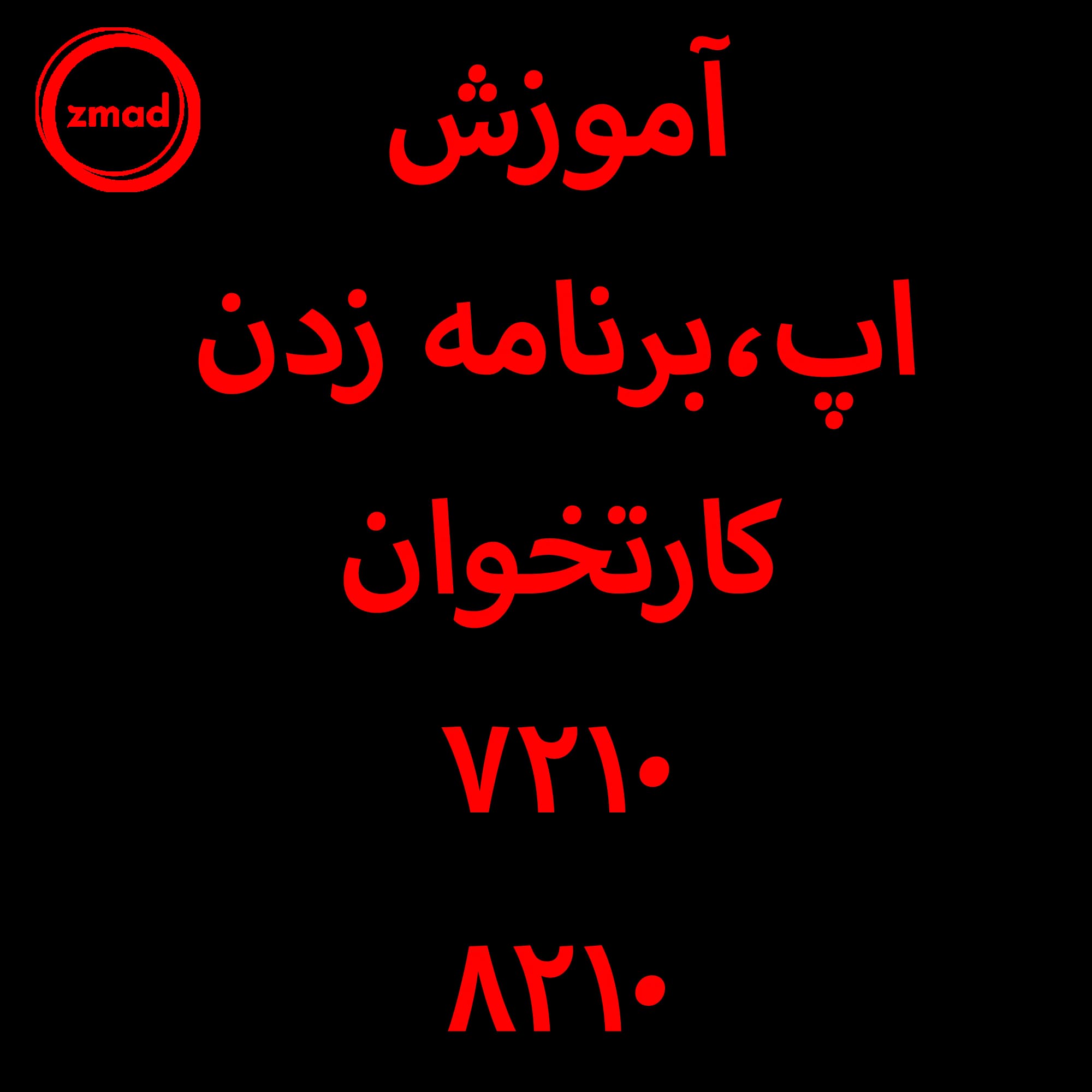 آموزش اپ برنامه زدن کارتخوان ۷۲۱۰ ۸۲۱۰ تمام ورژن ها