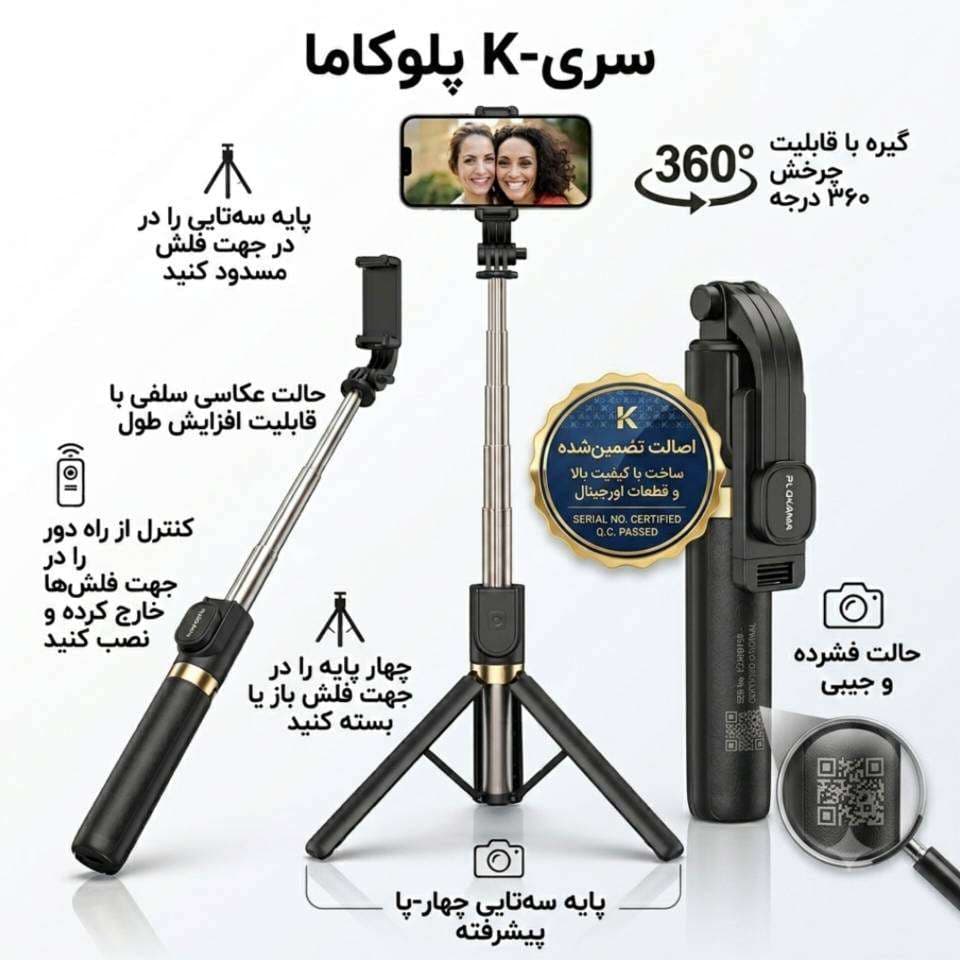 مونوپاد و سهپایه لایو بلوتوثی پلوکاما (PLOKAMA) مدل LIVE-K8 – ارتفاع ۱.۳ متر — تصویر ۴