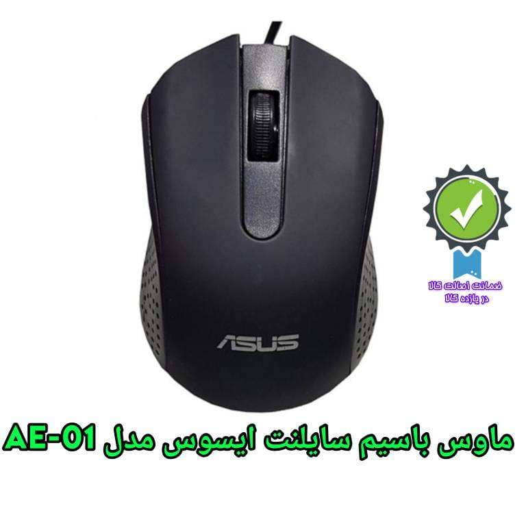 ماوس باسیم سایلنت ایسوس مدل AE‑01 — تصویر ۶