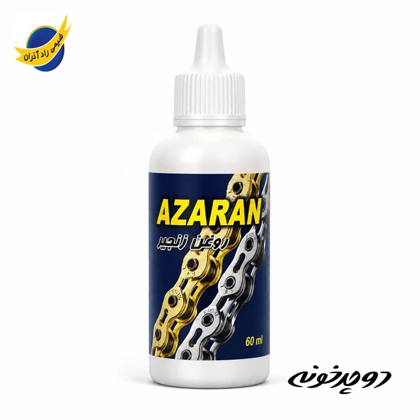 روغن زنجیر صنعتی آذران