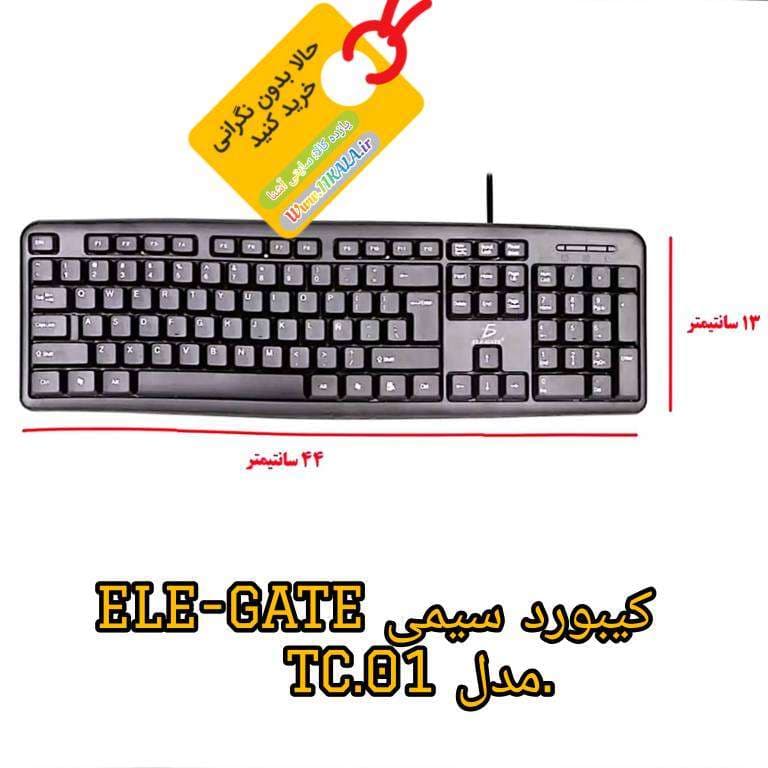 کیبورد سیمی ELE_GATE مدل TC.01 — تصویر ۳